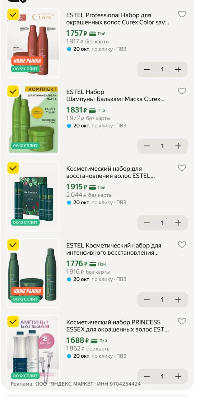 ESTEL ВЫГОДНО 🔥