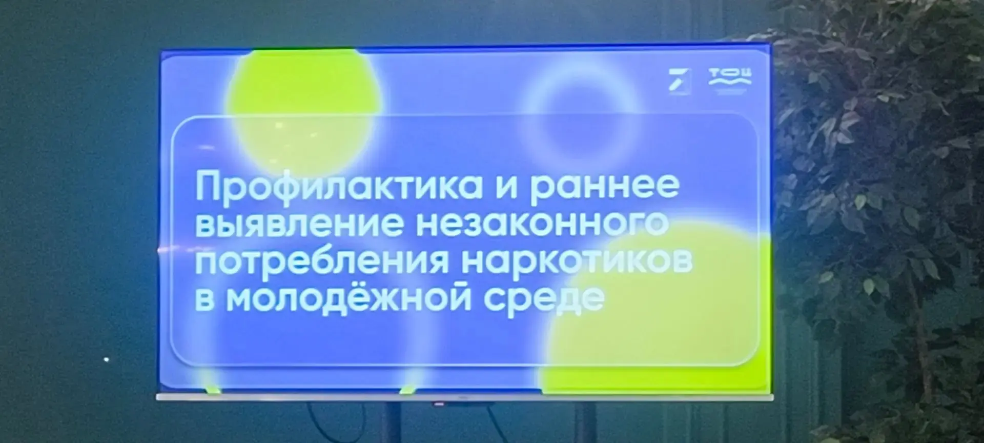 🚫 Семинар по профилактике наркомании в молодежной среде

В рамках антинаркотического месячника «Вме