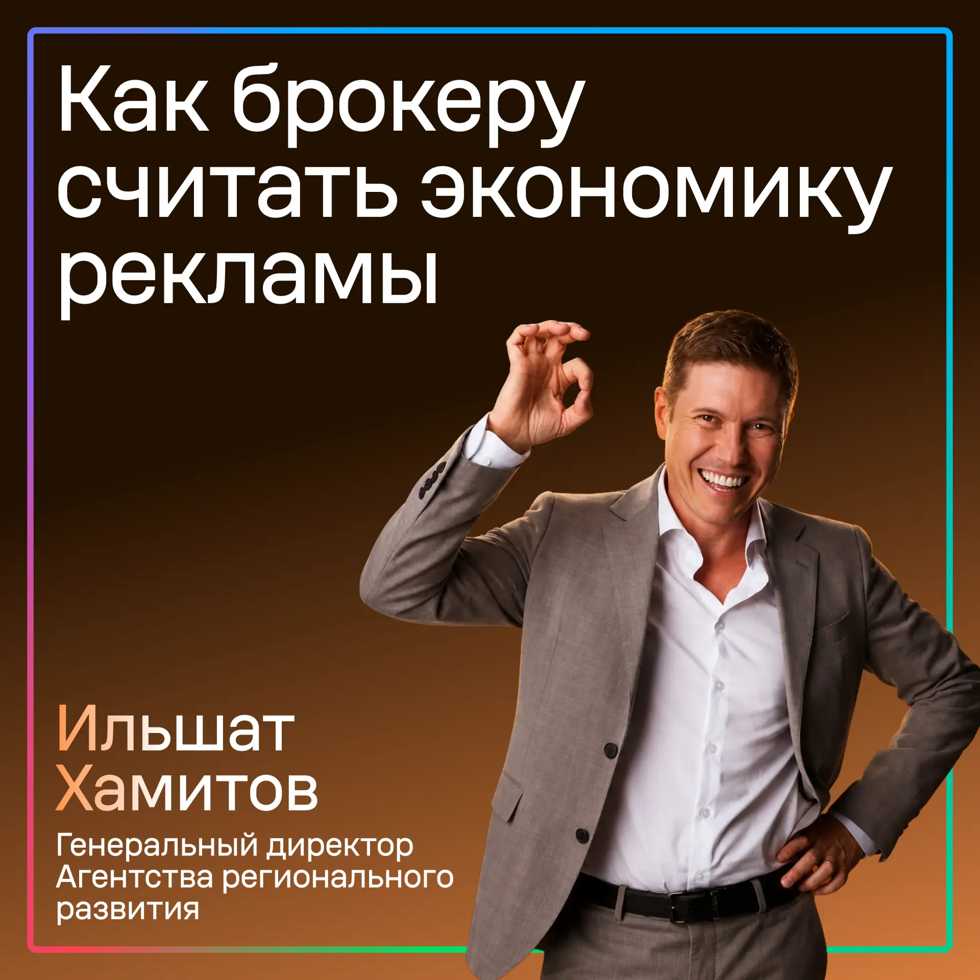 Как понять, окупается ли реклама объекта