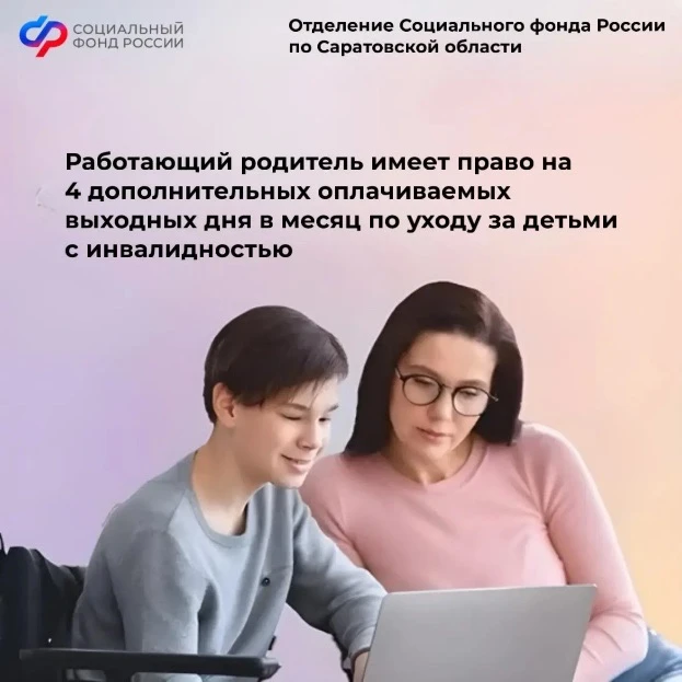 ➡️Отделение СФР по Саратовской области с начала 2026 года оплатило более 8 тысяч дополн...