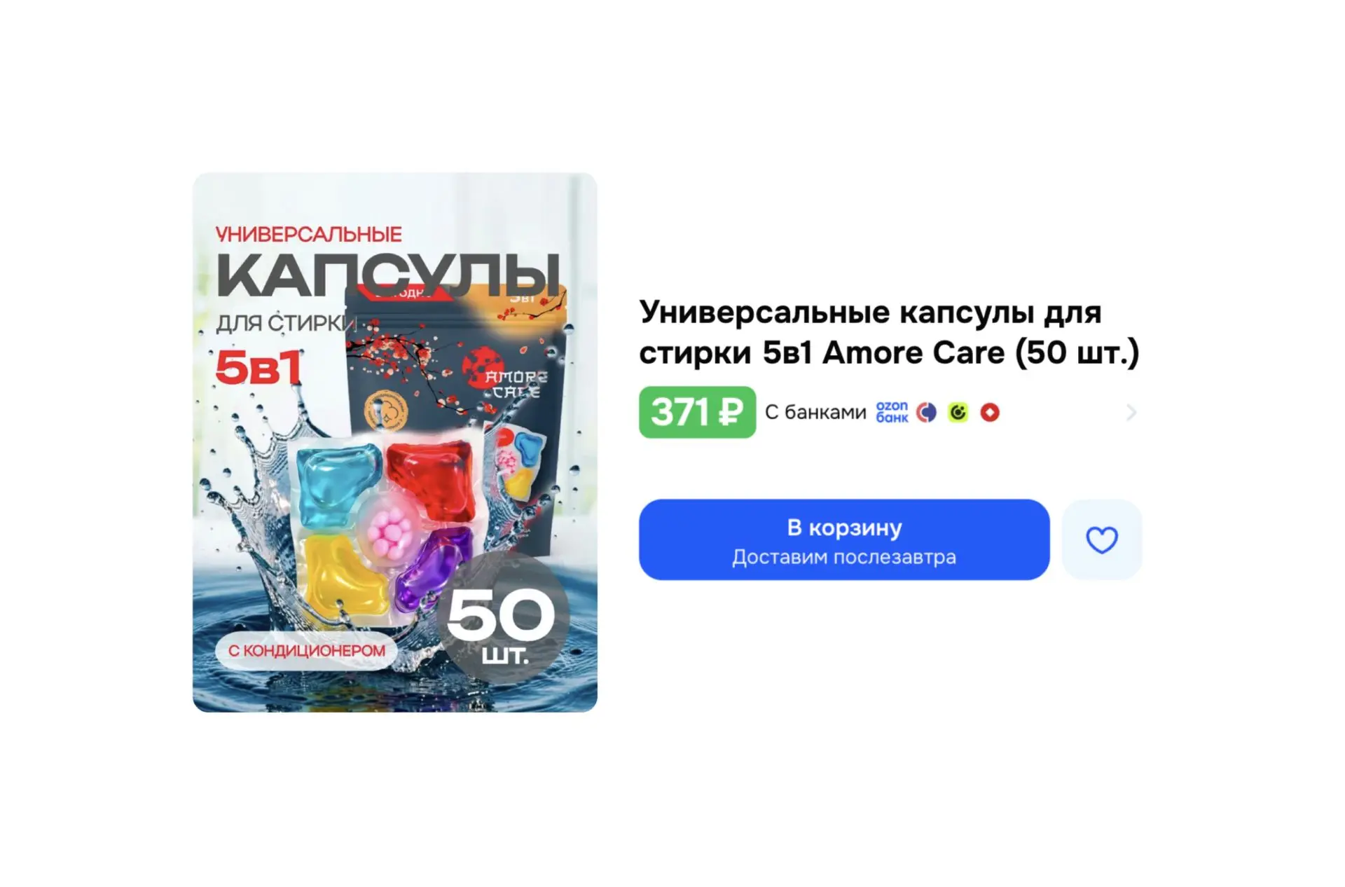 🔥 Капсулы для стирки 5в1 (50 шт / с кондиционером)