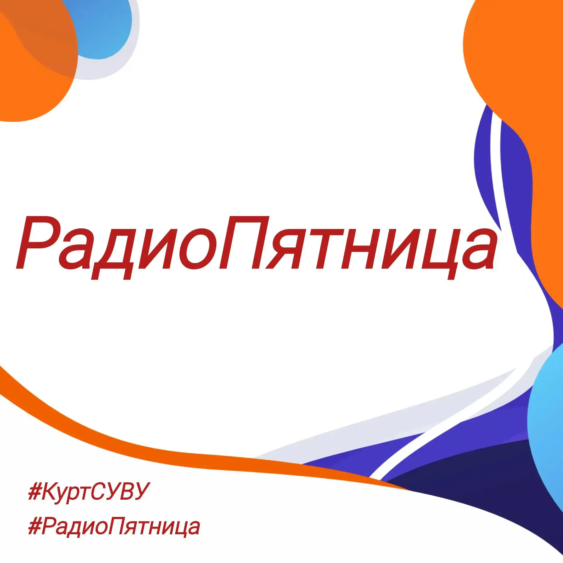 🌌 «Радиопятница»: путешествие в античную астрономию! 🌟
