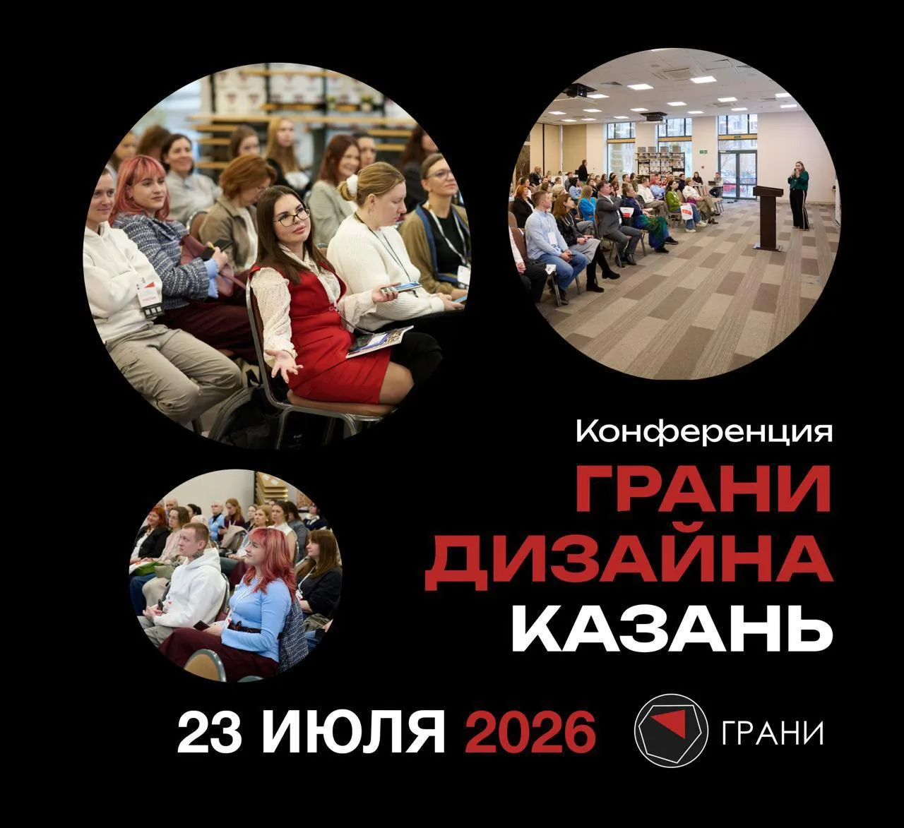 «Грани Дизайна» в Казани