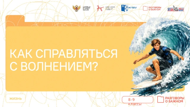🇷🇺 РАЗГОВОРЫ О ВАЖНОМ: Учимся справляться с волнением  Утро понедельника 13 апреля в нашей гимназии 