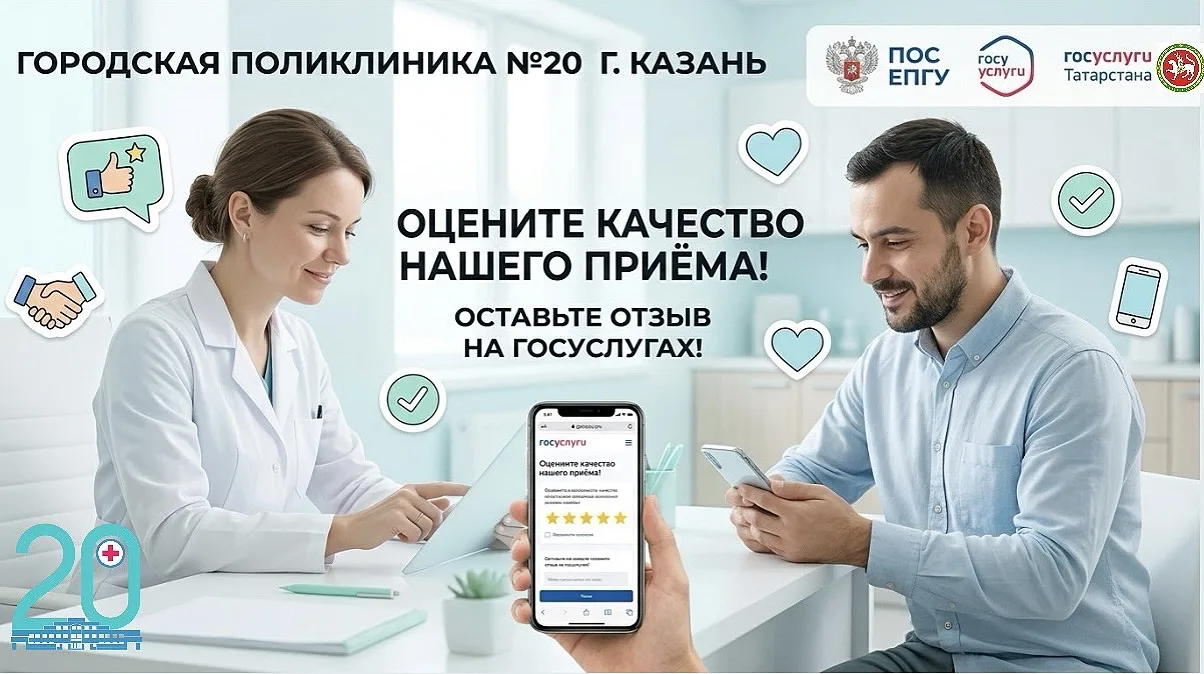 Дорогие пациенты Городской поликлиники 20! 💚