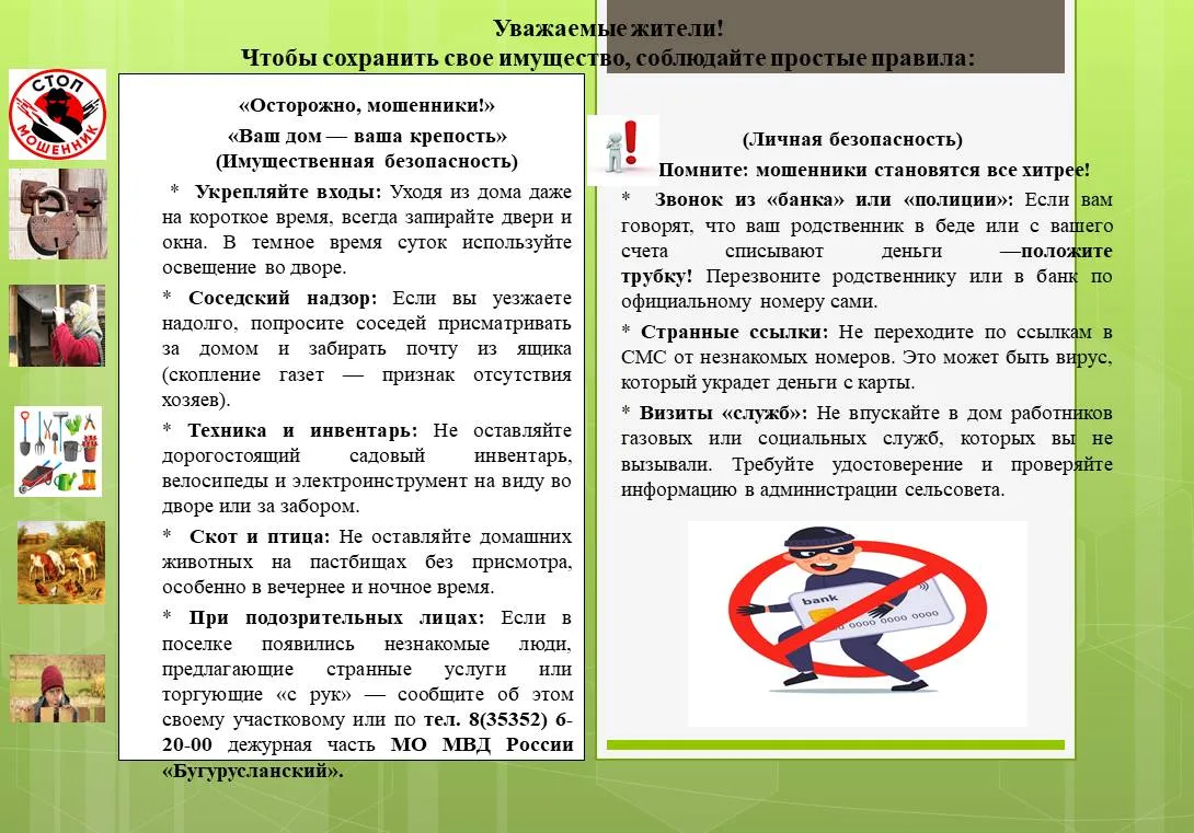 Мошенники используют различные схемы, чтобы выманить деньги, украсть личные данные или ...