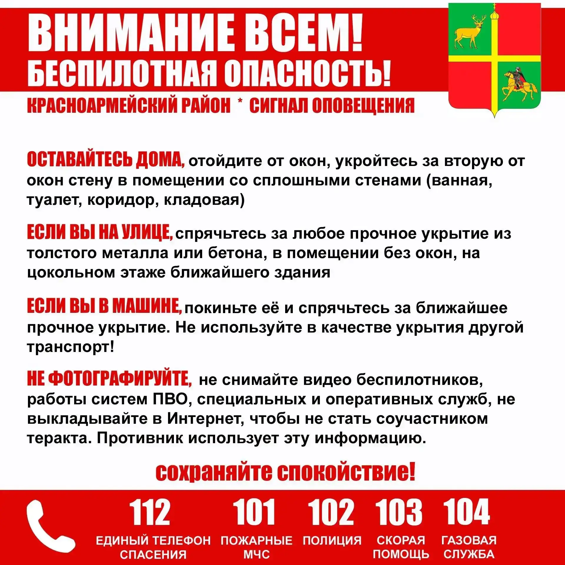 ‼️Внимание жителей Чебургольского сельского поселения! Звучит сигнал экстренного оповещения - фиксир
