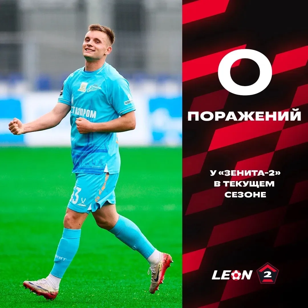 «Зенит-2» ни разу не проигрывал в новом сезоне 🤩