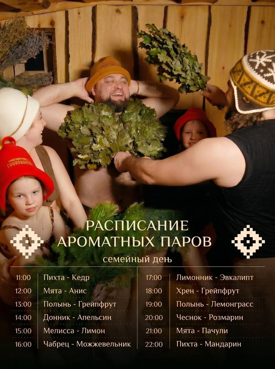 Сегодня ароматные пары для вас создают: ДимДимыч, Вова Викинг, Никита и Валентина 🍃 

Забронировать