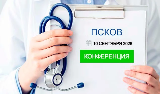 Приглашаем на научно-практическую конференцию «Эпидемиологическое благополучие медицинс...