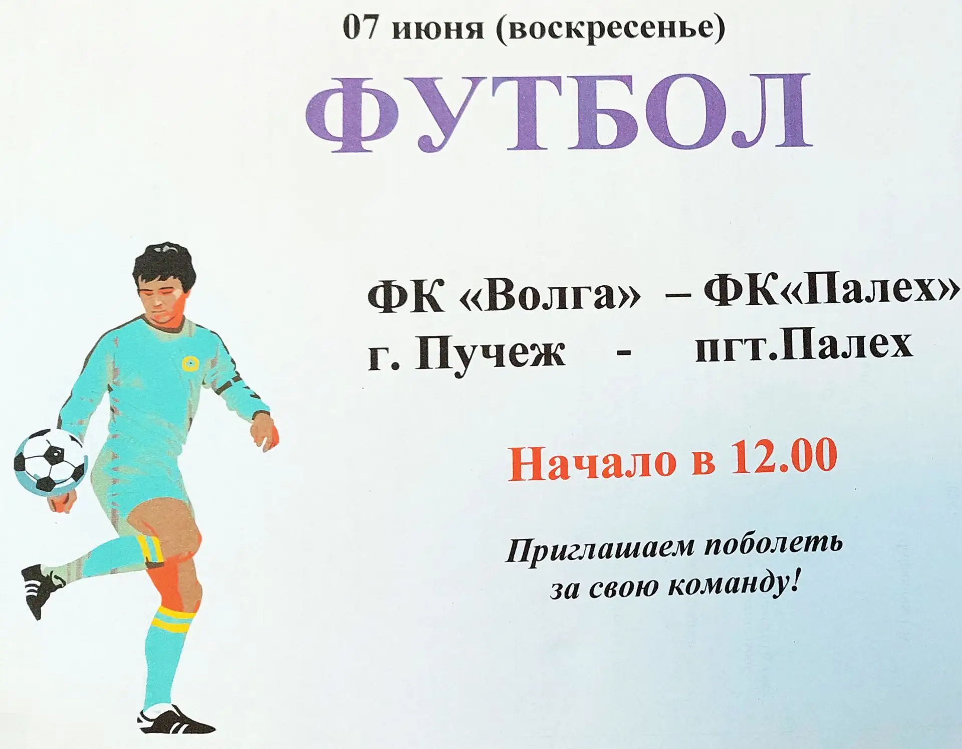 ❗️Открытие футбольного сезона