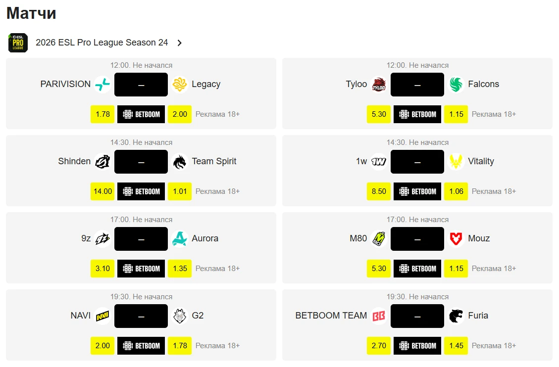 🍿  Расписание первого дня EPL S24 – матчи уже в эту субботу