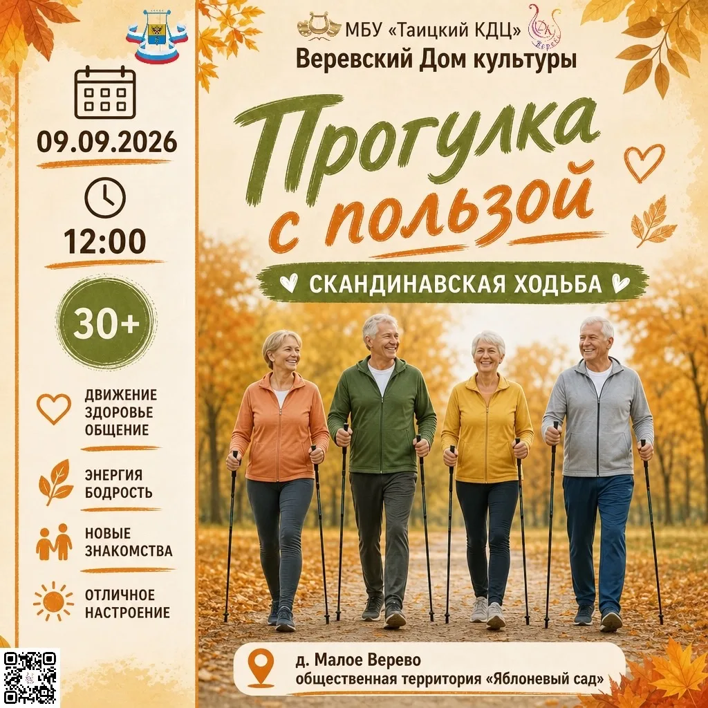 Приглашаем на скандинавскую ходьбу! 🚶‍♀️🌿