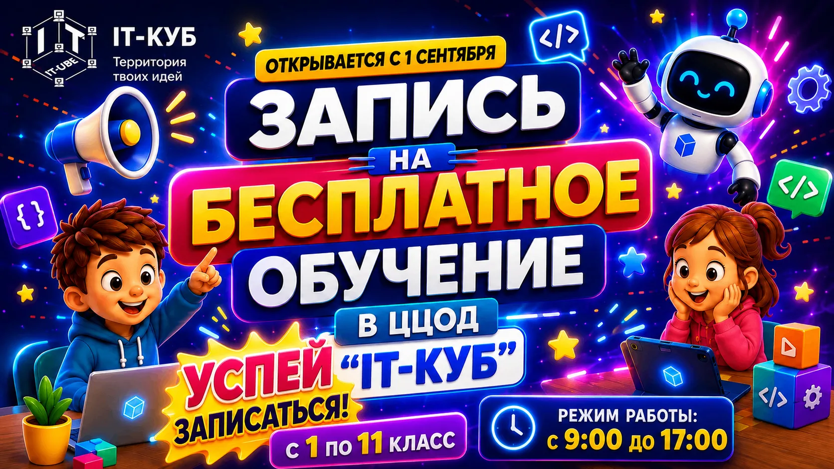 Внимание всем школьникам и их родителям!