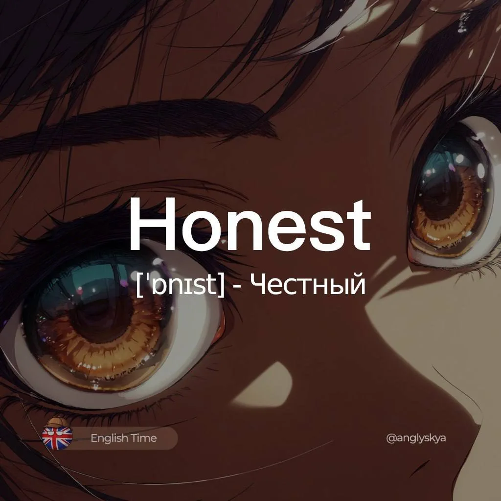 Honest (ˈɒnɪst) – честный

Похожие слова:  
1. Truthful (ˈtruːθfəl) – правдивый
2. Sincere (sɪnˈsɪr)