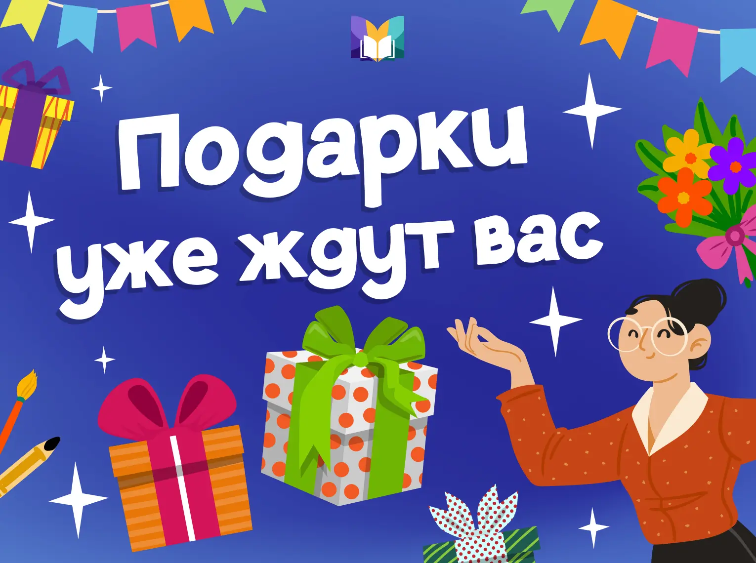 ✨📎КОЛЛЕГИ, ПРОВЕРЯЙТЕ 
свою электронную почту 

Мы отправили подарочные купоны на 1000 рублей побед
