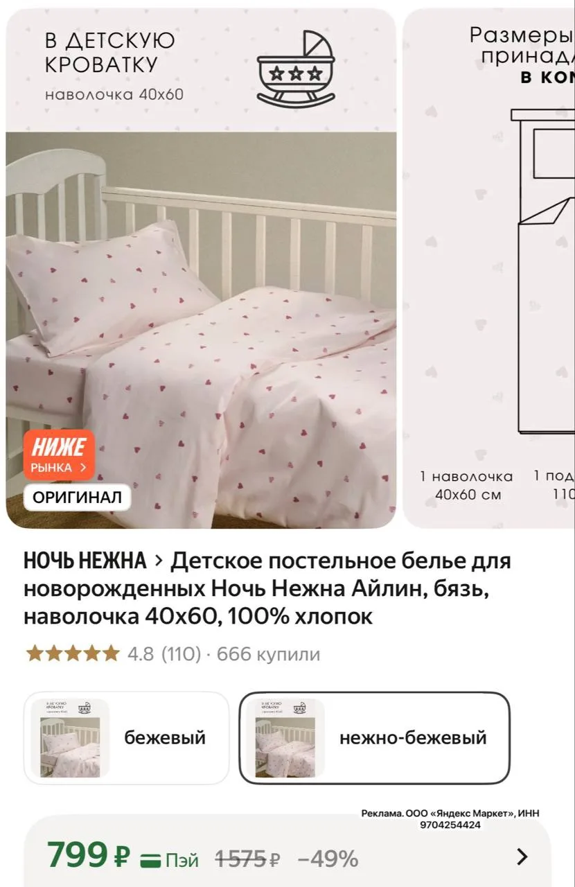 Детское постельное белье Ночь Нежна Айлин, бязь, 100% хлопок за 799₽ на Яндекс Маркет