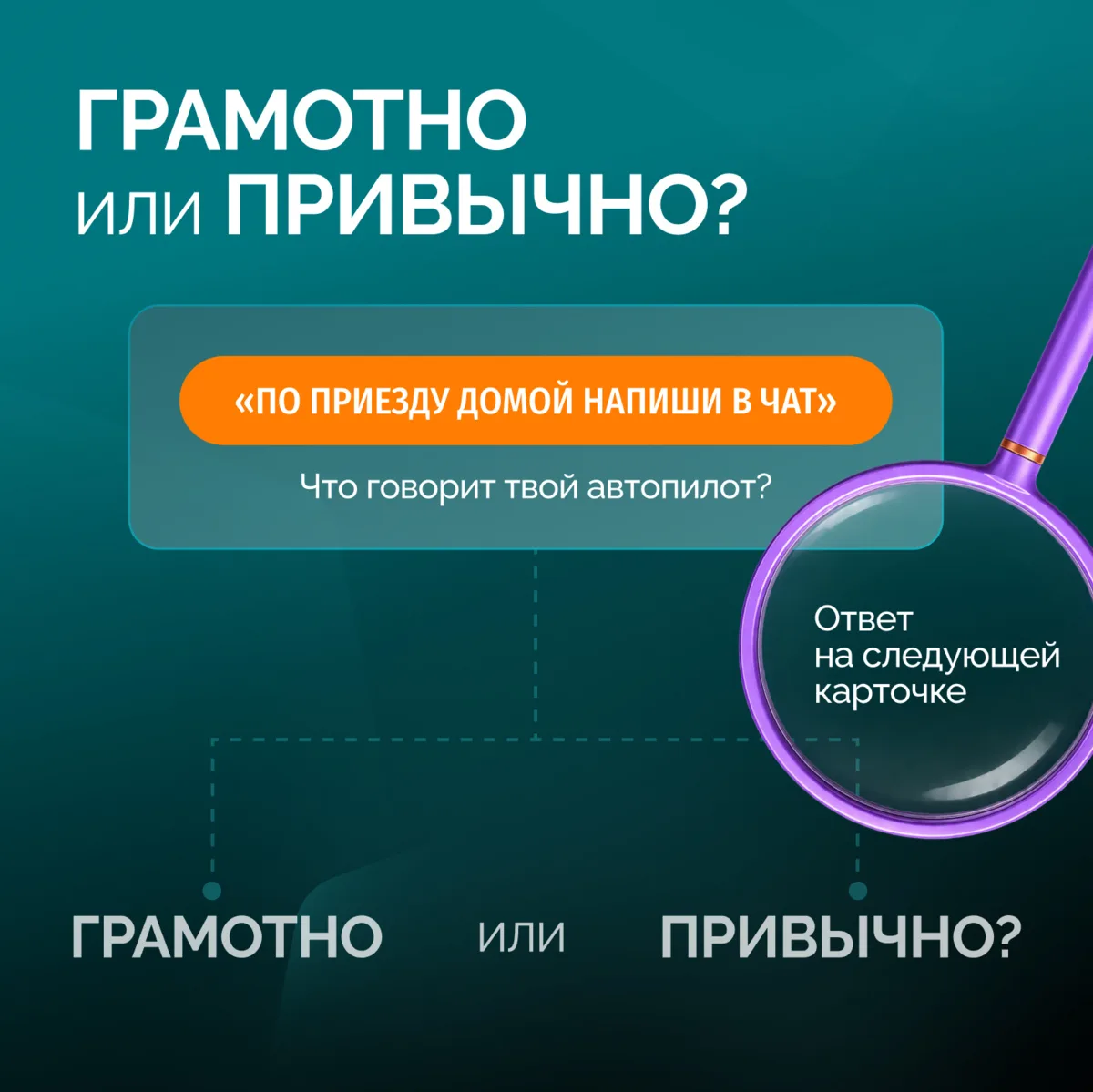 Твой мозг только что назначен корректором. Есть одна проблема: привычка тоже вышла на с...