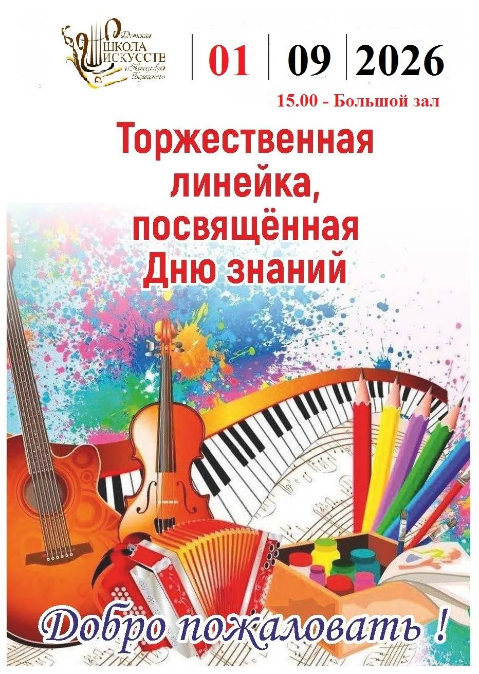 Уважаемые учащиеся, родители и преподаватели!