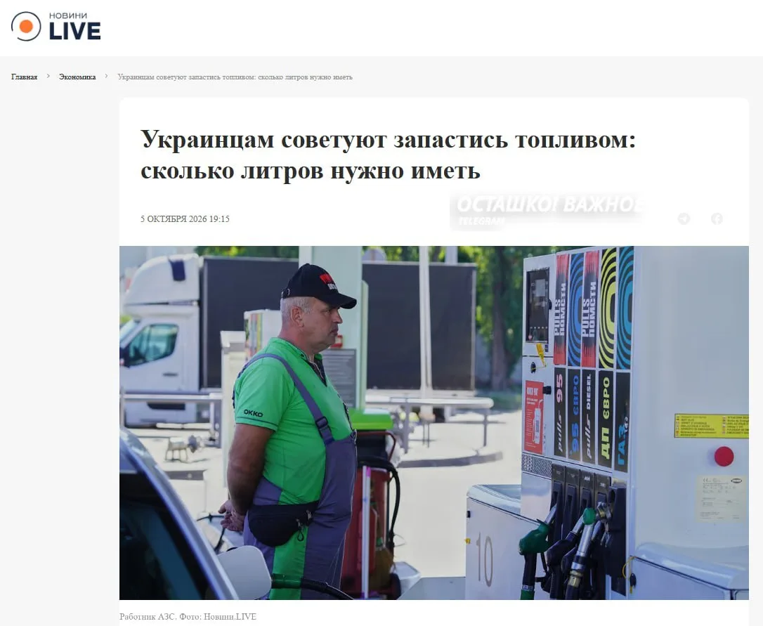 Украинцев призвали срочно запасаться бензином