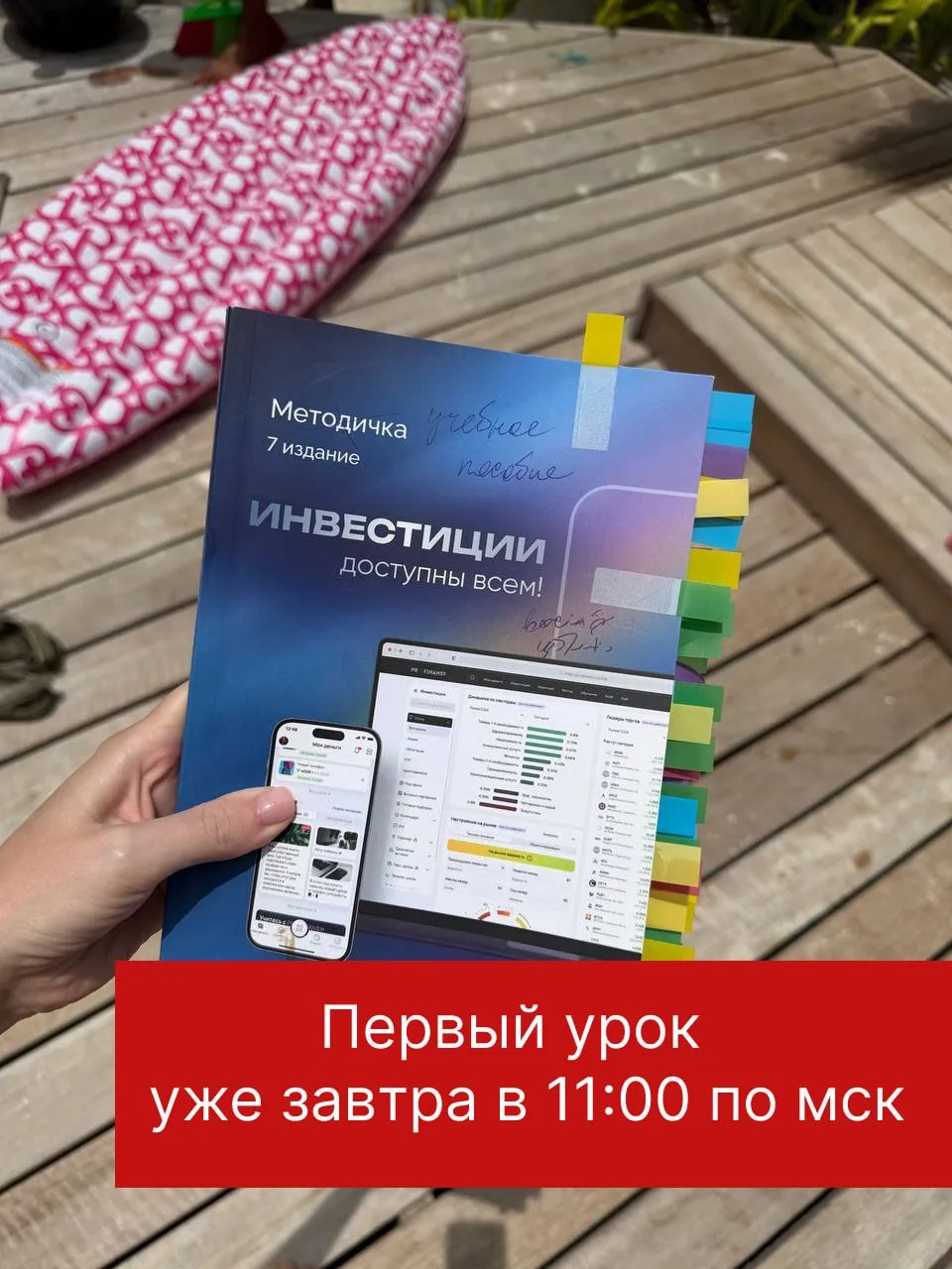Осталось 22 часа до первого урока на программе «Инвестиции доступны всем»