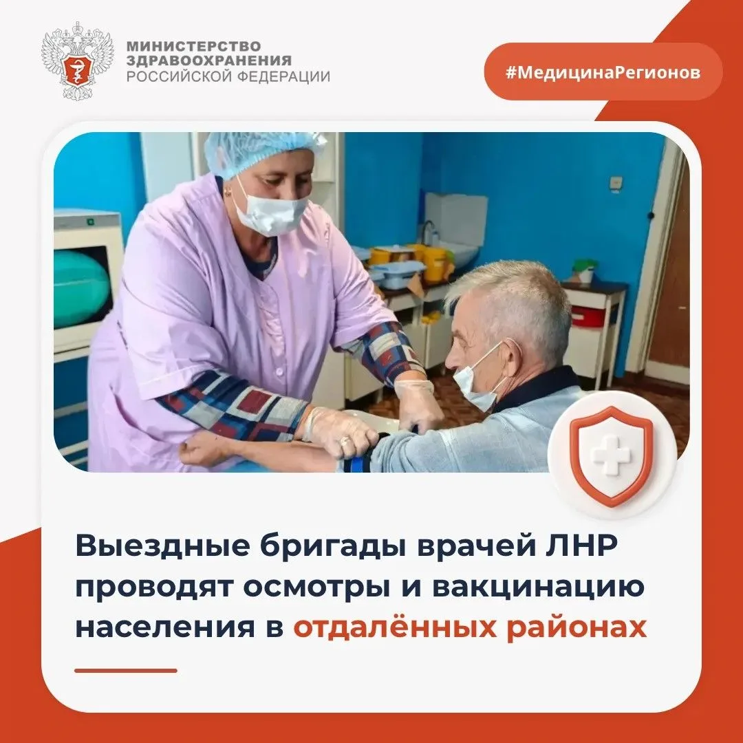 🩺 Выездные бригады врачей ЛНР проводят осмотры и вакцинацию населения в отдалённых рай...