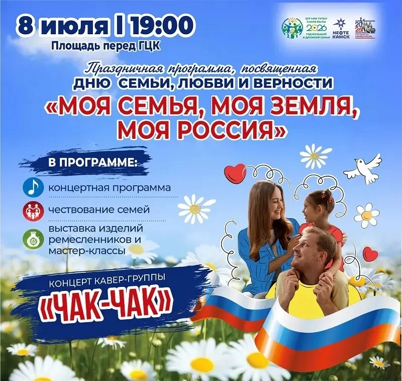 🎉 Приглашаем на праздничный концерт! 🎉

8 июля в 19:00 на площади перед ГЦК состоится праздничная 
