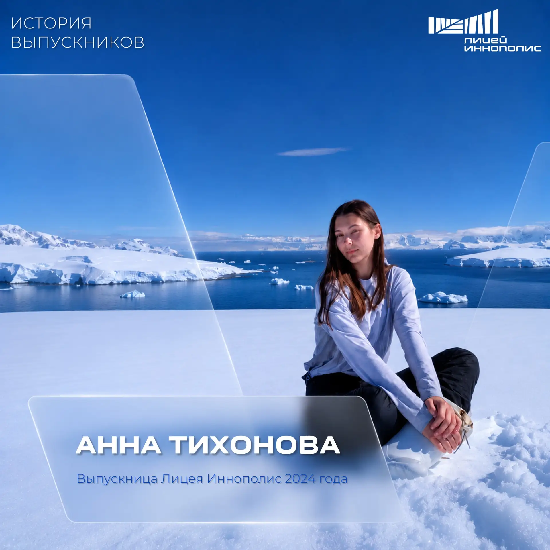 История выпускника | Анна Тихонова | После Лицея
