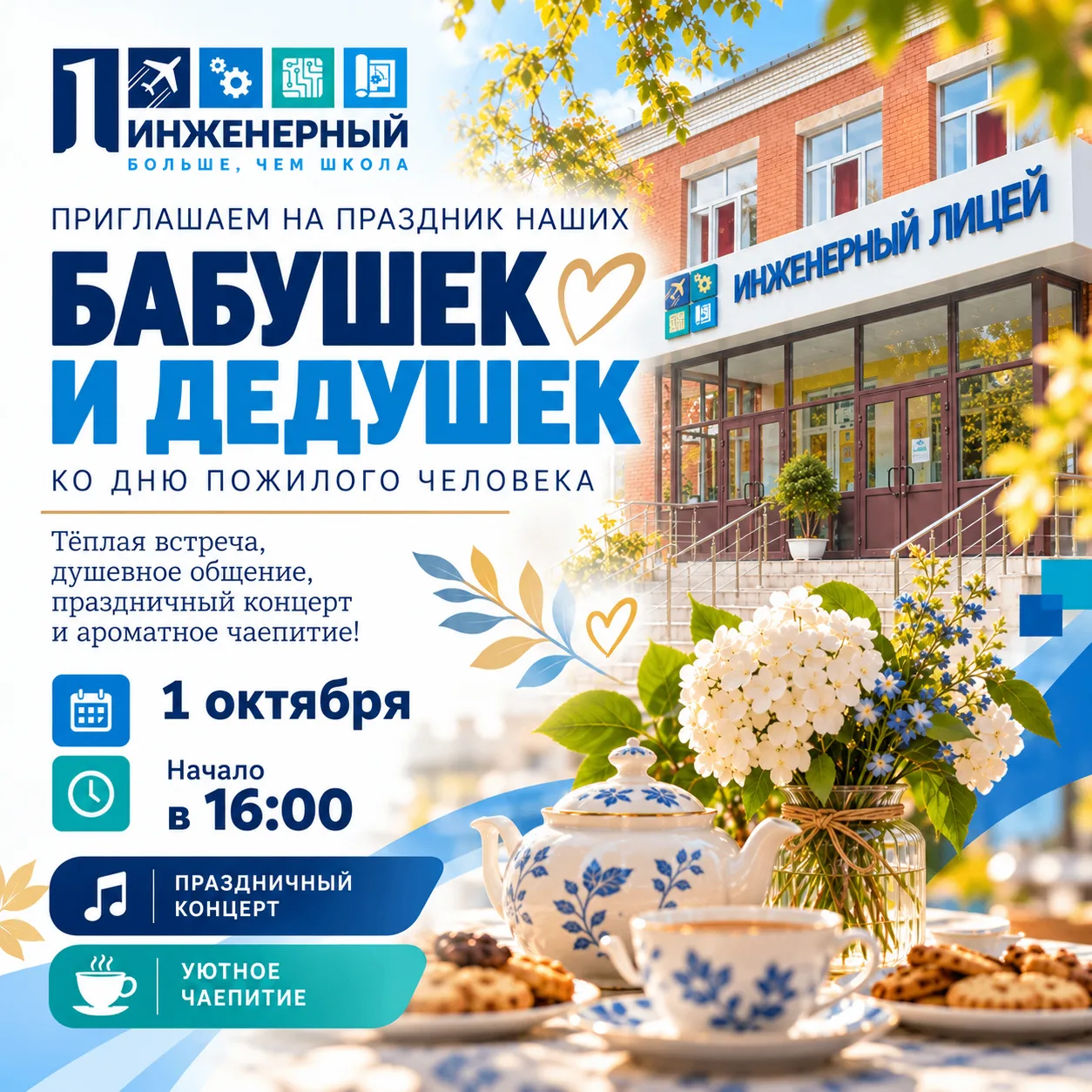 💙 Дорогие наши бабушки и дедушки!
