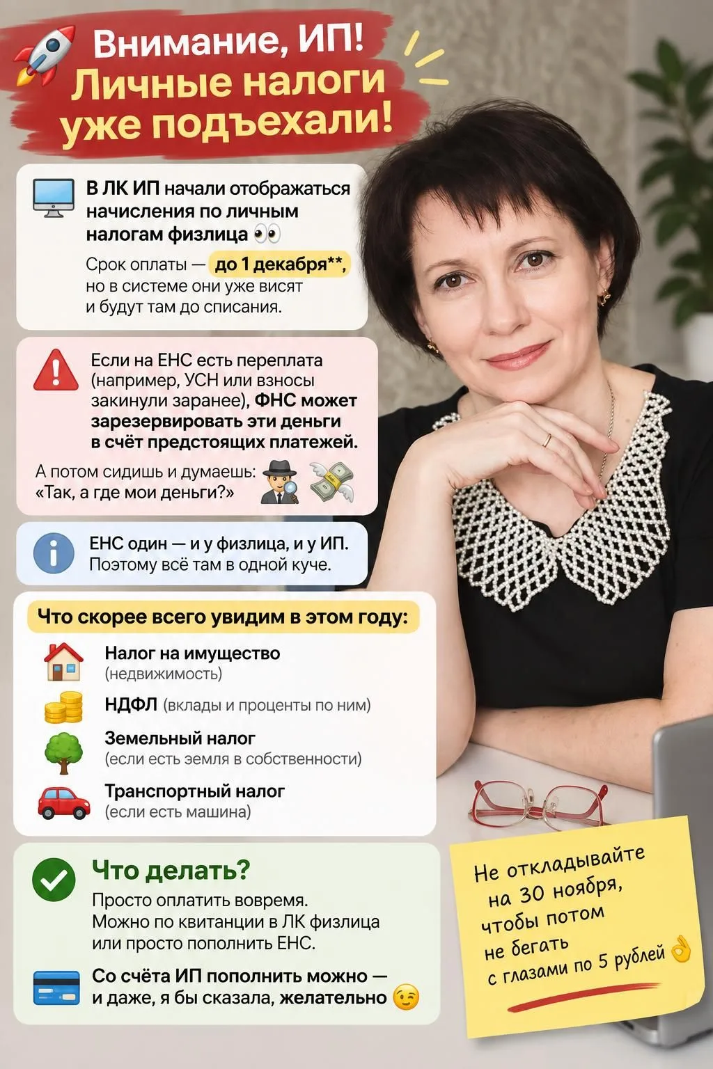 Внимание, ИП! Личные налоги уже подъехали!