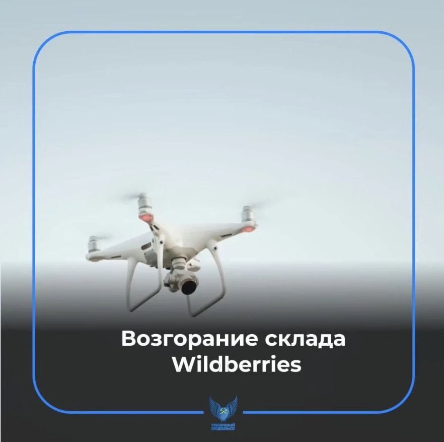 ⚡️В Подольске в результате попадания БПЛА произошло возгорание склада компании Wildberr...