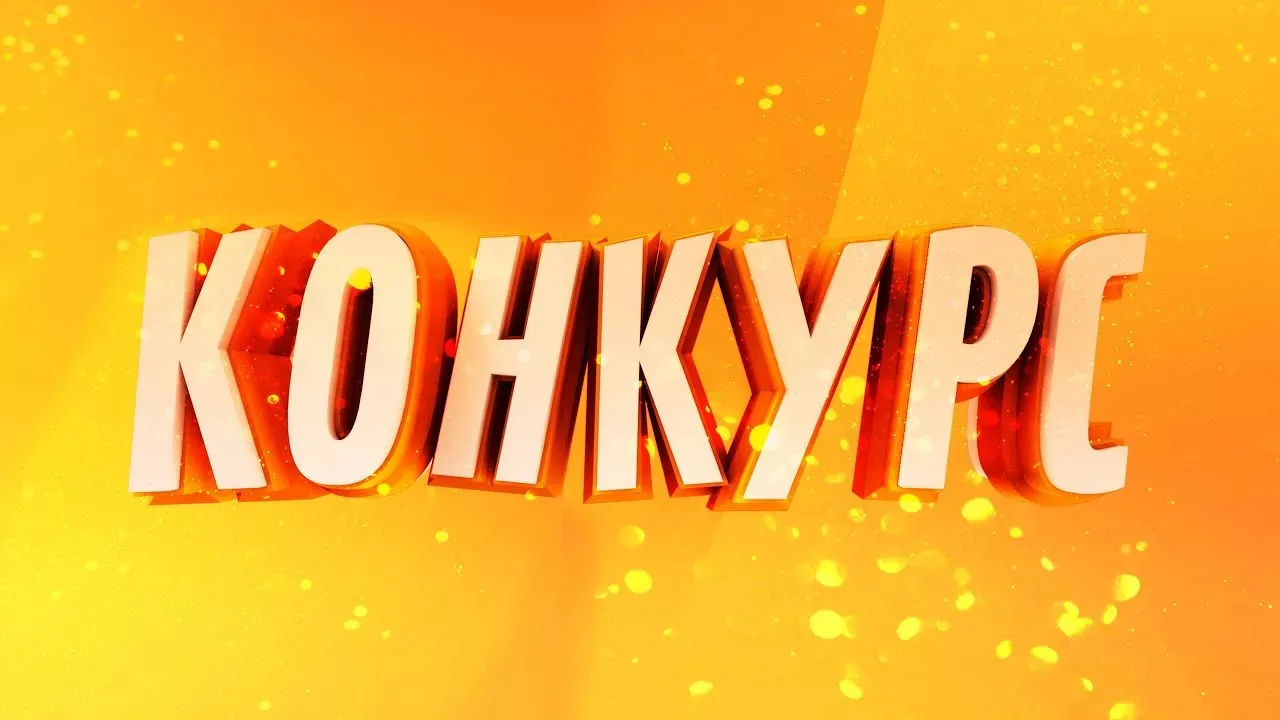 Уважаемые родители и дорогие ученики !  Мы запускаем СПРИНТ-КОНКУРС  До 21 февраля 2026 года у вас е
