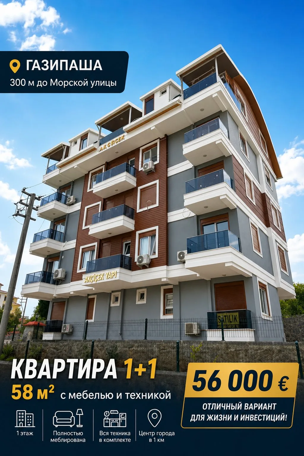 🏡 Квартира в Турции от 56 000 € — отличный вариант для жизни и инвестиций

Ищете современную кварти