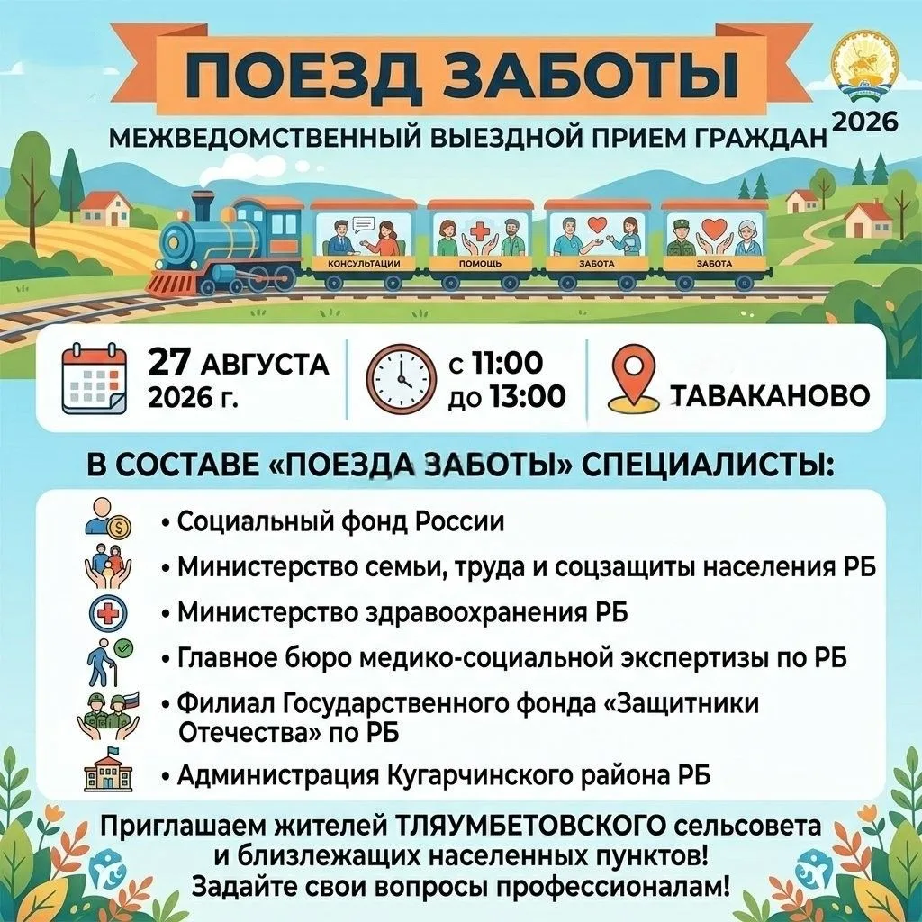 📌Уважаемые жители Кугарчинского района!
