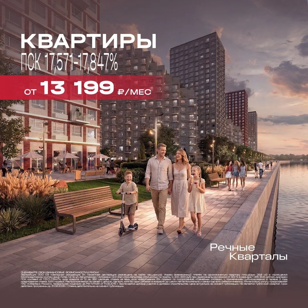 Видовые квартиры у реки от 3 000 000 ₽ в Астрахани