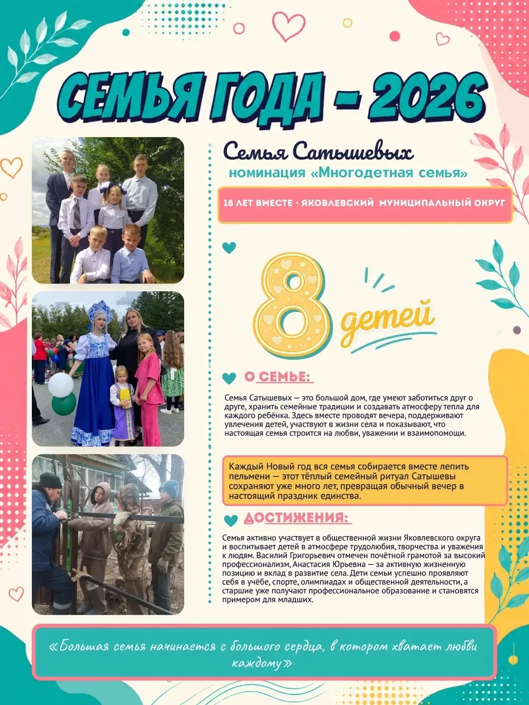 ❤️ Когда семья большая — радости становится больше  Продолжаем знакомить вас с участниками региональ