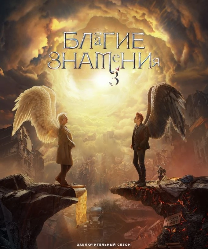 Блaгue 3нameнuя 3 (2026)