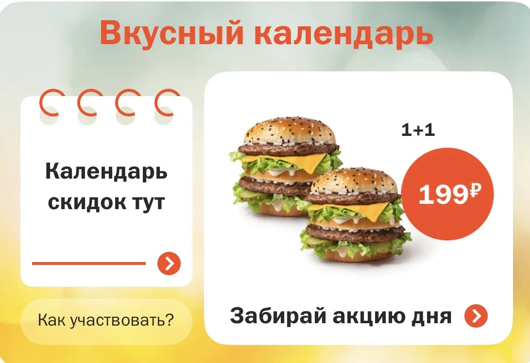 Вкусно и точка ⁣⁣⁣⁣⁣только сегодня во вкусном календаре 1+1 на Биг Хит