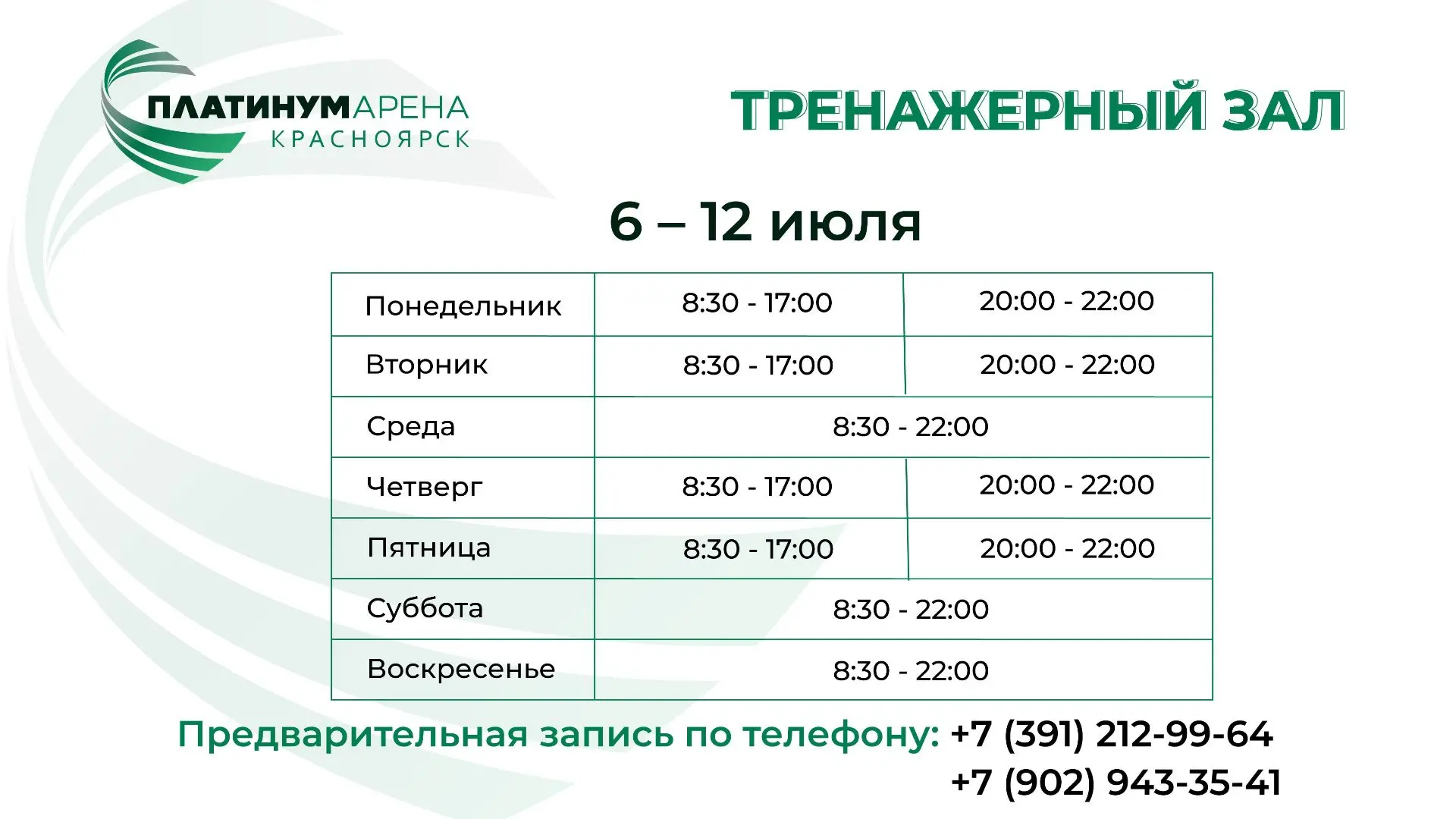 "Платинум Арена Красноярск" приглашает в тренажерный зал.