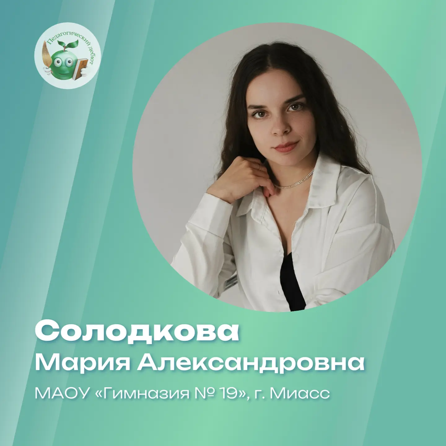 🎉 Определены 10 лауреатов областного конкурса «Педагогический дебют – 2026»!  Завершился третий конк