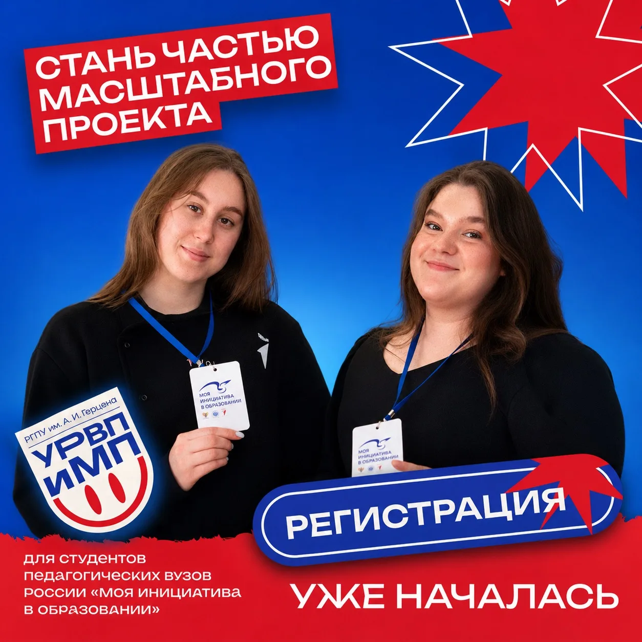 «Моя инициатива в образовании»: открыта регистрация на Онлайн-школу компетенций