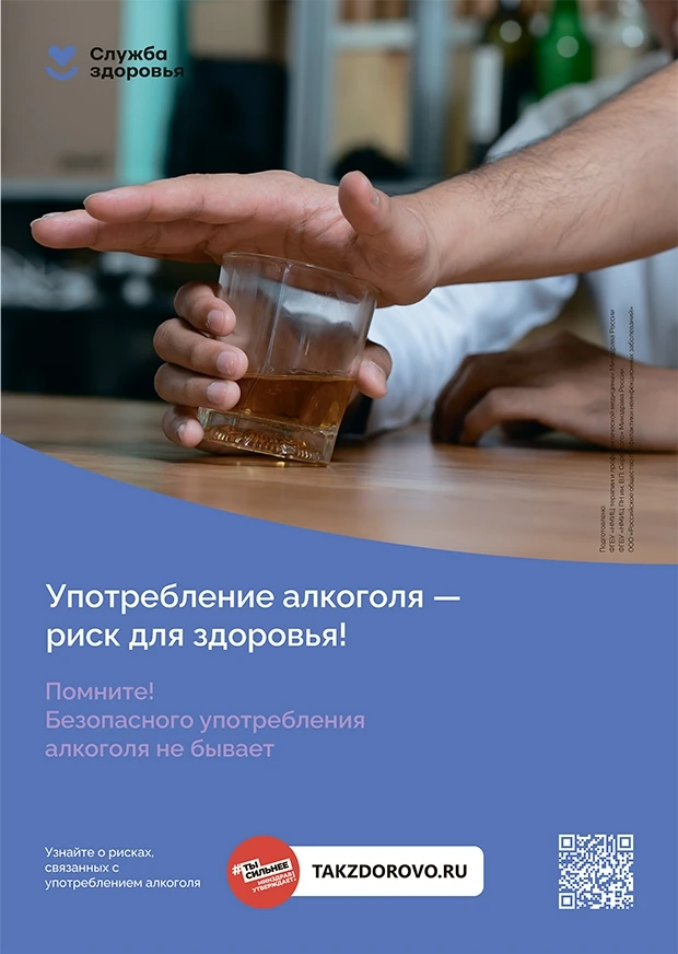 Трезвый выбор — здоровая семья