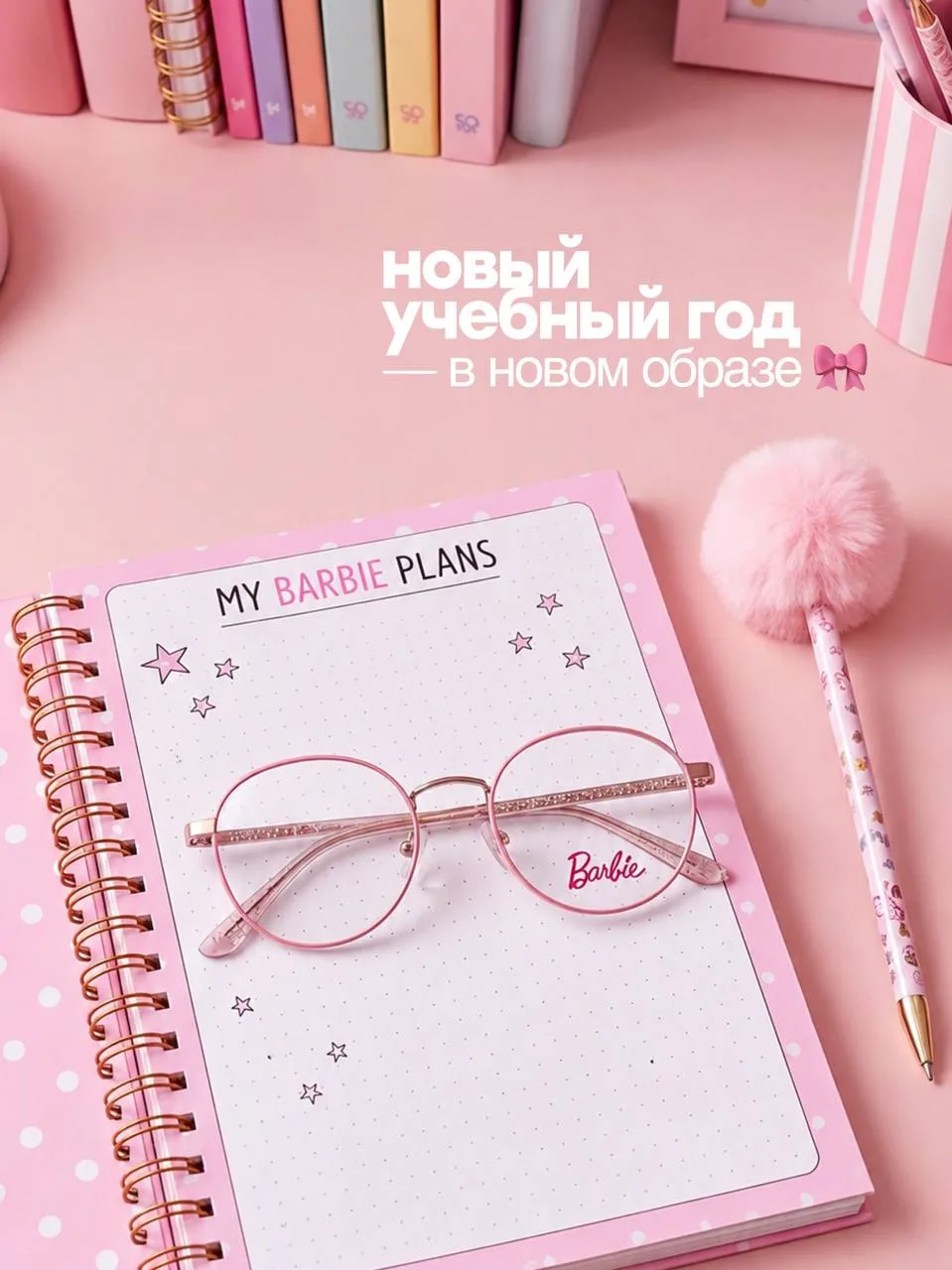 Выбирайте очки Barbie для школы, прогулок и любимых образов 💗
