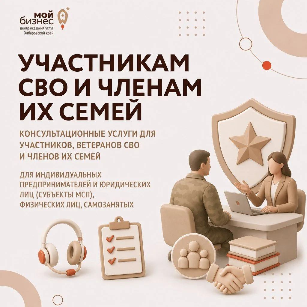 💼 БЕСПЛАТНЫЕ КОНСУЛЬТАЦИИ ДЛЯ УЧАСТНИКОВ СВО И ЧЛЕНОВ ИХ СЕМЕЙ