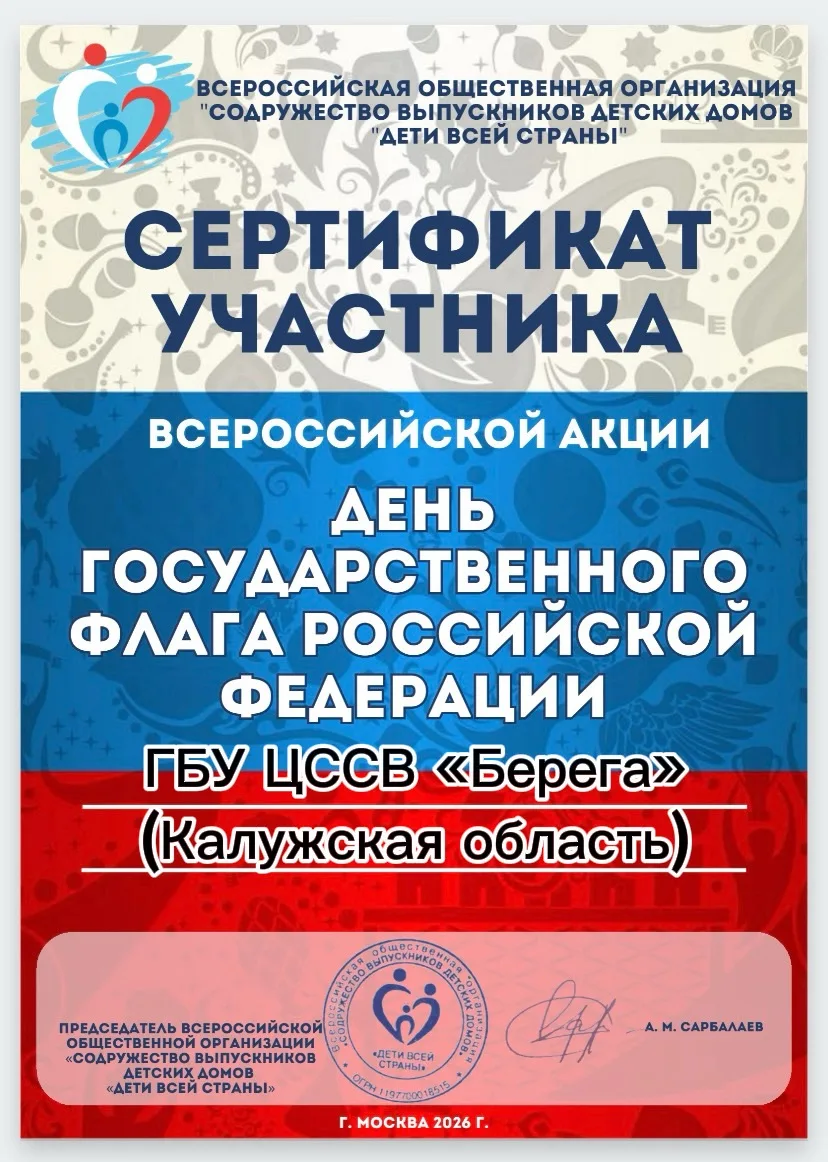 🇷🇺Центр «Берега» — вместе с детьми всей страны!🇷🇺