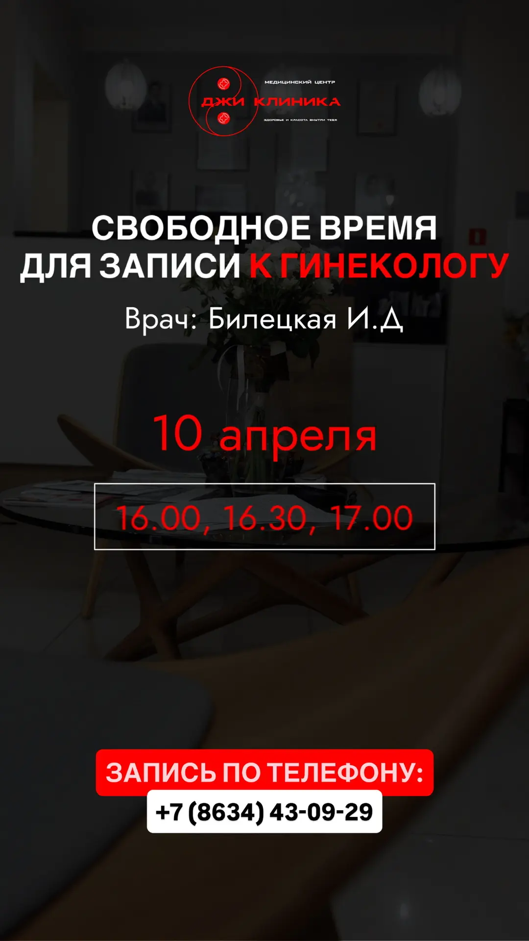 Если вы откладывали визит к гинекологу на потом, то завтра тот самый день.