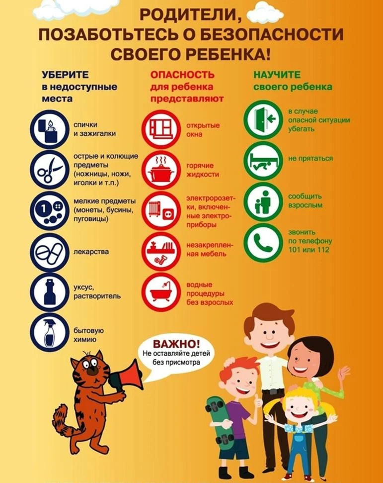 📢 ПАМЯТКА ДЛЯ РОДИТЕЛЕЙ