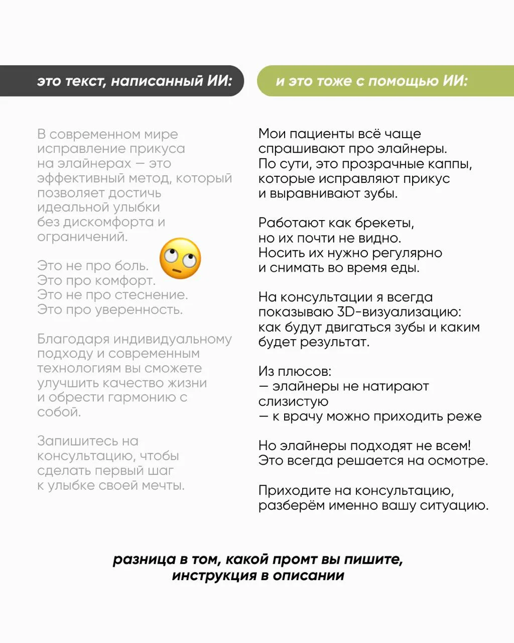 Как использовать ChatGPT, чтобы он писал по-человечески?
пишем правильные промты

Не просите его про