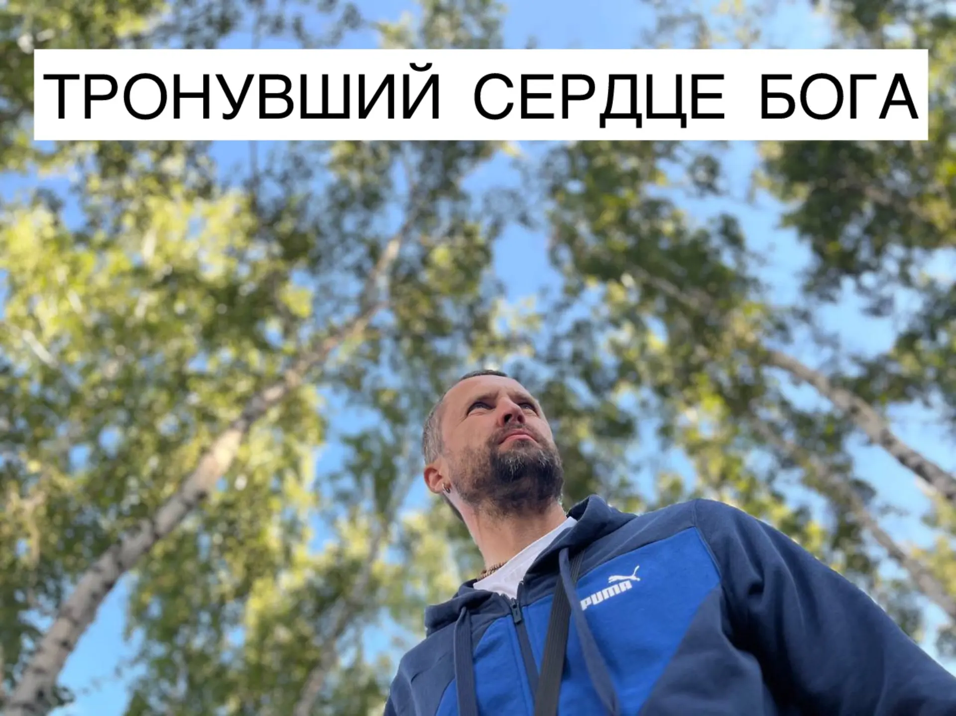 Представьте человека, который готов на вечный ад, чтобы спасти всех живых существ.
