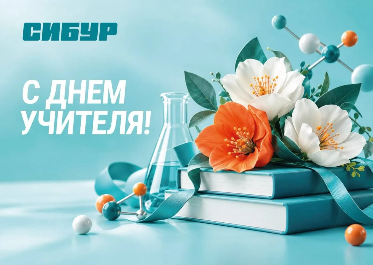 У каждого из нас есть Учитель – человек, который открывает мир знаний, помогает разбира...